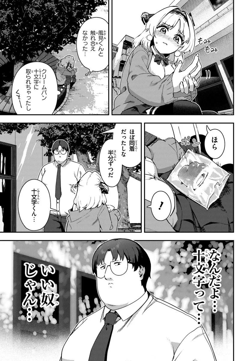 Juumonji-kun Shika Mienai!! Chapter 1 25ページ