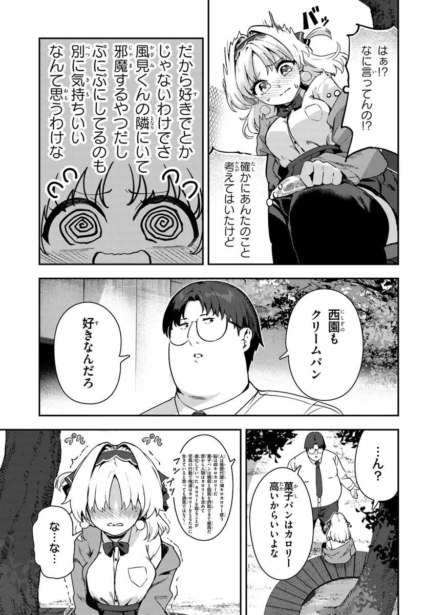 Juumonji-kun Shika Mienai!! Chapter 1 27ページ