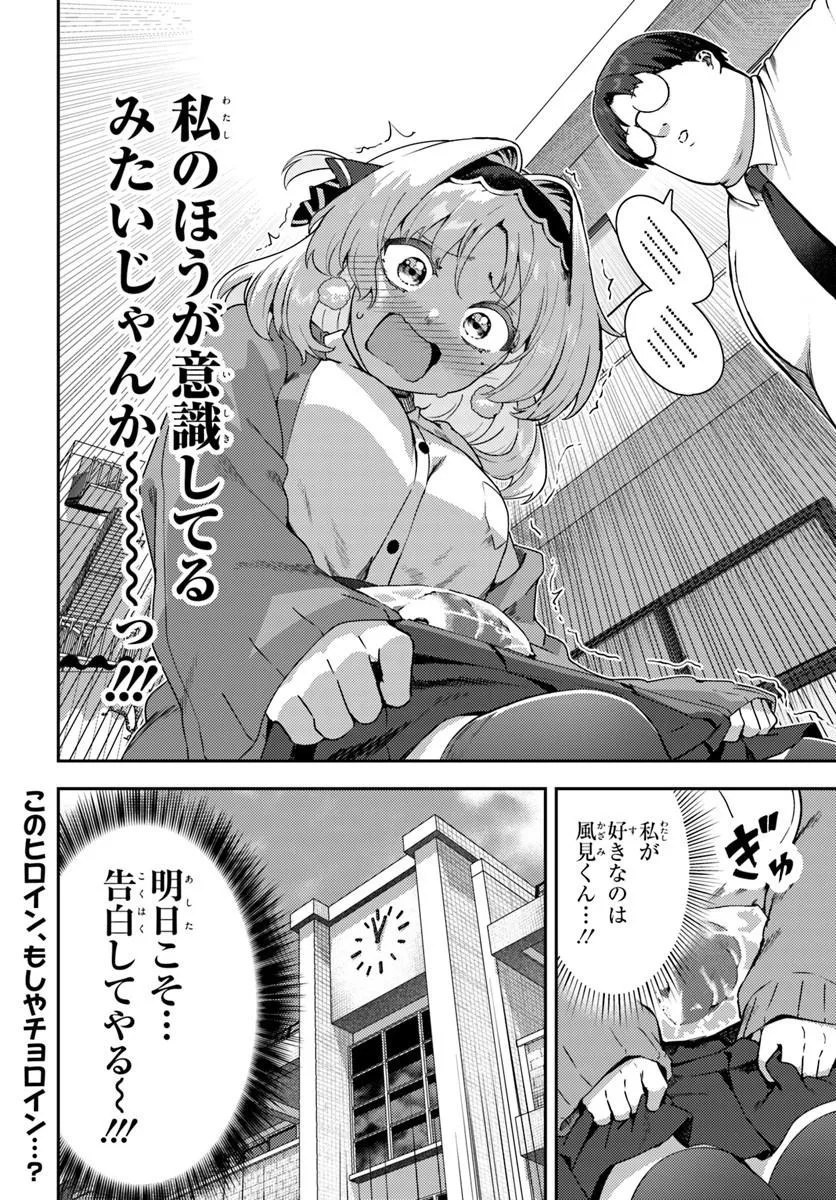 Juumonji-kun Shika Mienai!! Chapter 1 28ページ