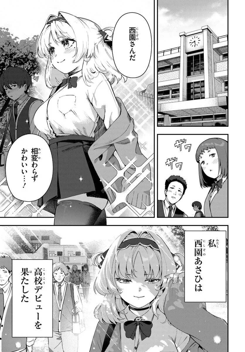 Juumonji-kun Shika Mienai!! Chapter 1 5ページ