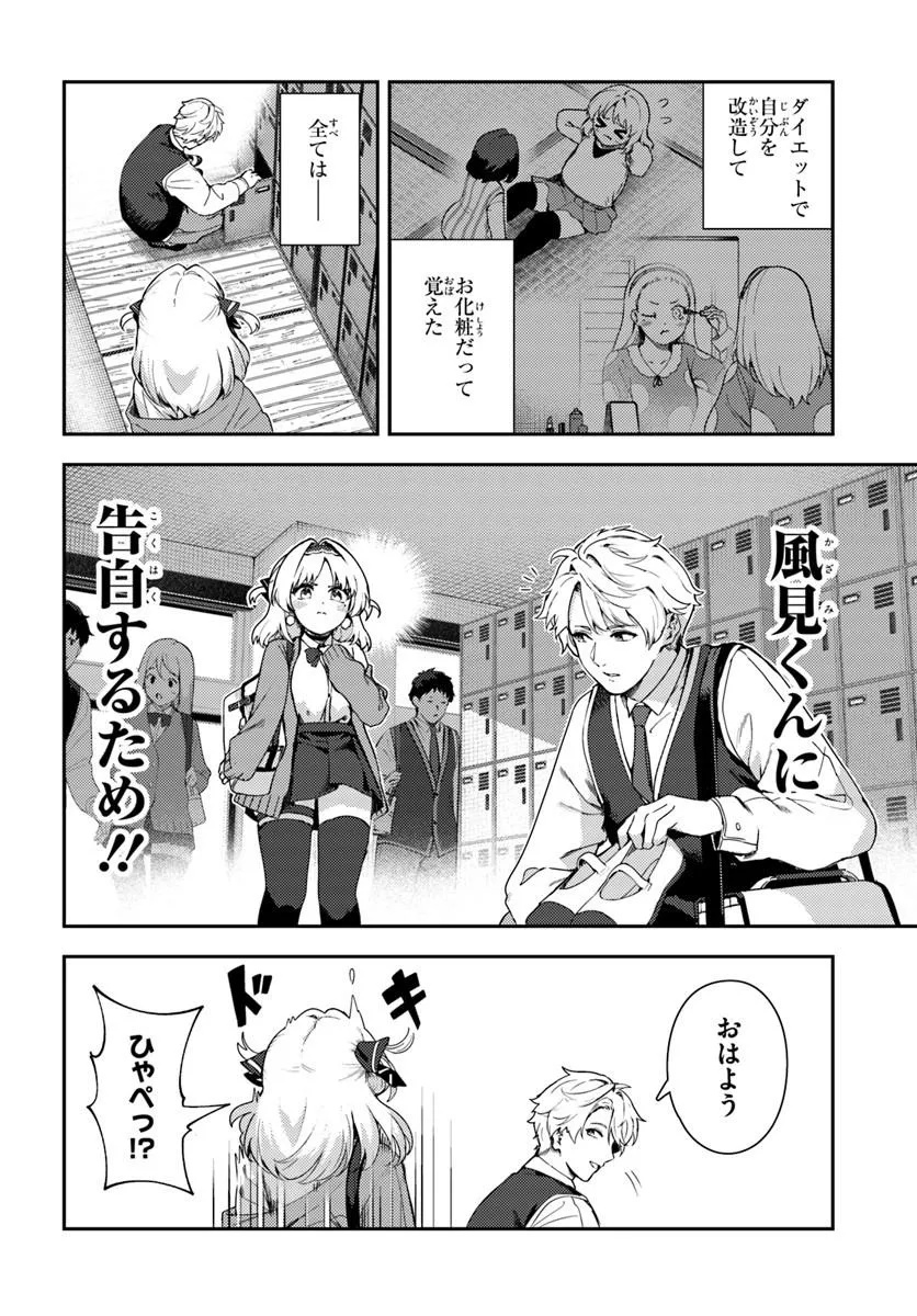 Juumonji-kun Shika Mienai!! Chapter 1 6ページ