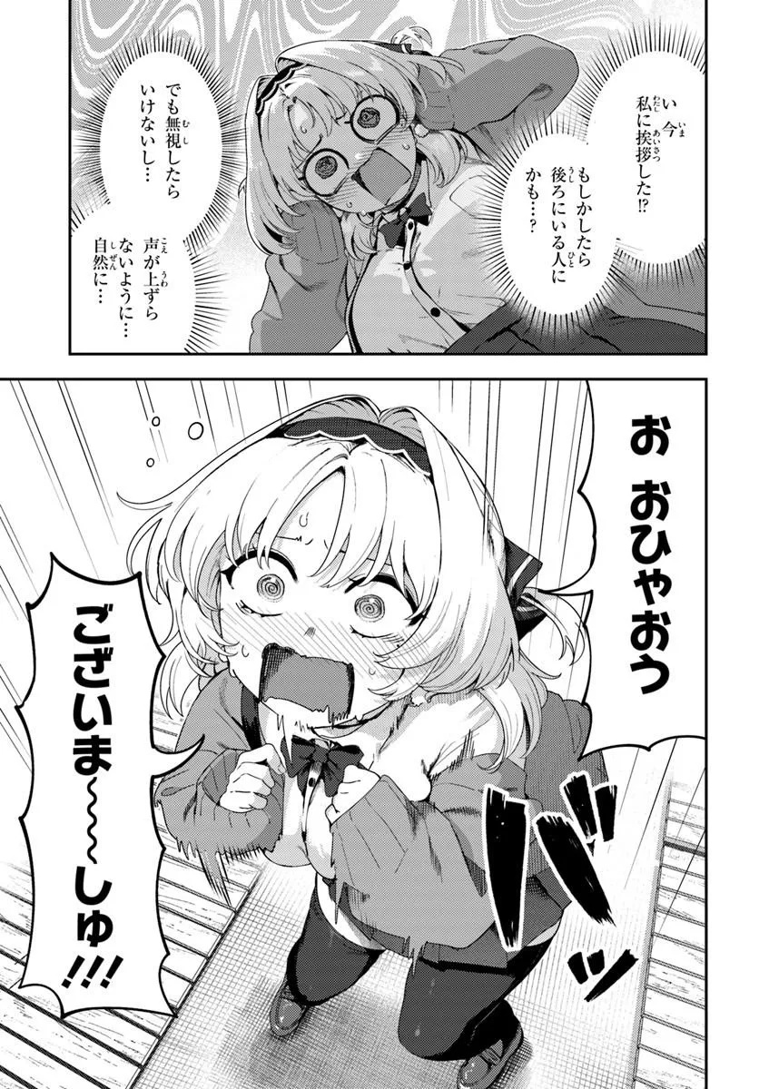 Juumonji-kun Shika Mienai!! Chapter 1 7ページ