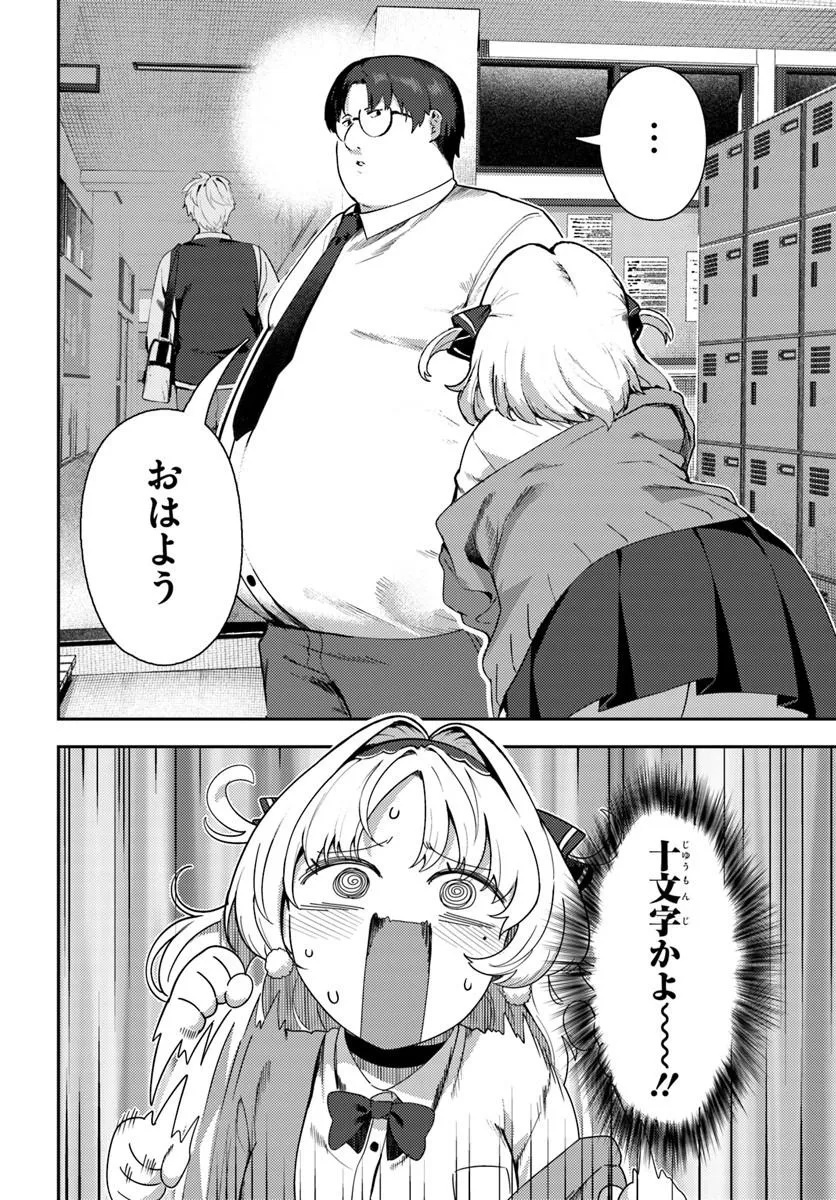 Juumonji-kun Shika Mienai!! Chapter 1 8ページ