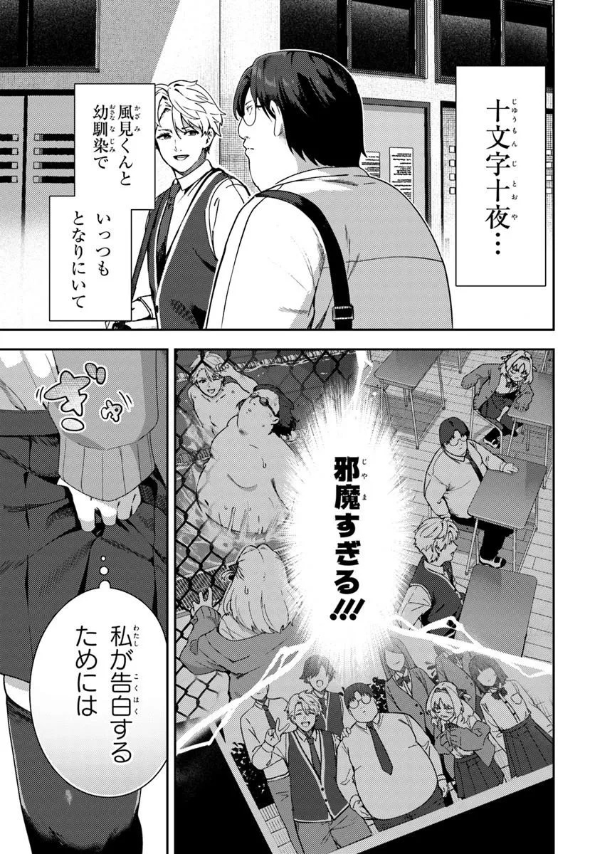 Juumonji-kun Shika Mienai!! Chapter 1 9ページ