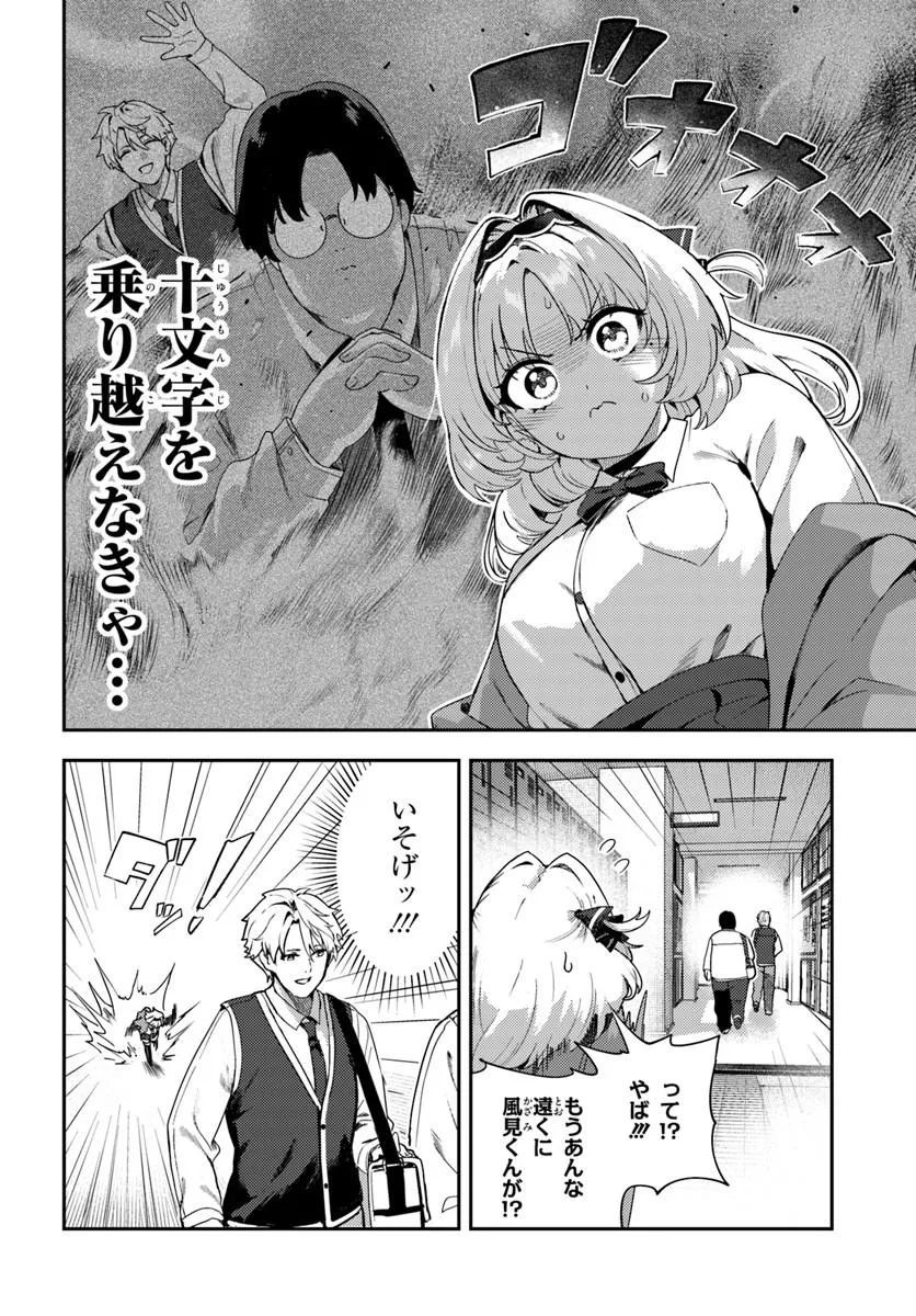 Juumonji-kun Shika Mienai!! Chapter 1 10ページ