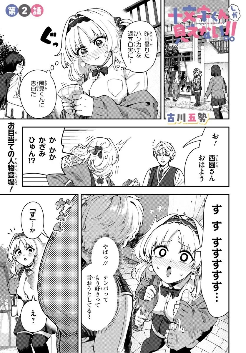 Juumonji-kun Shika Mienai!! Chapter 2 1ページ