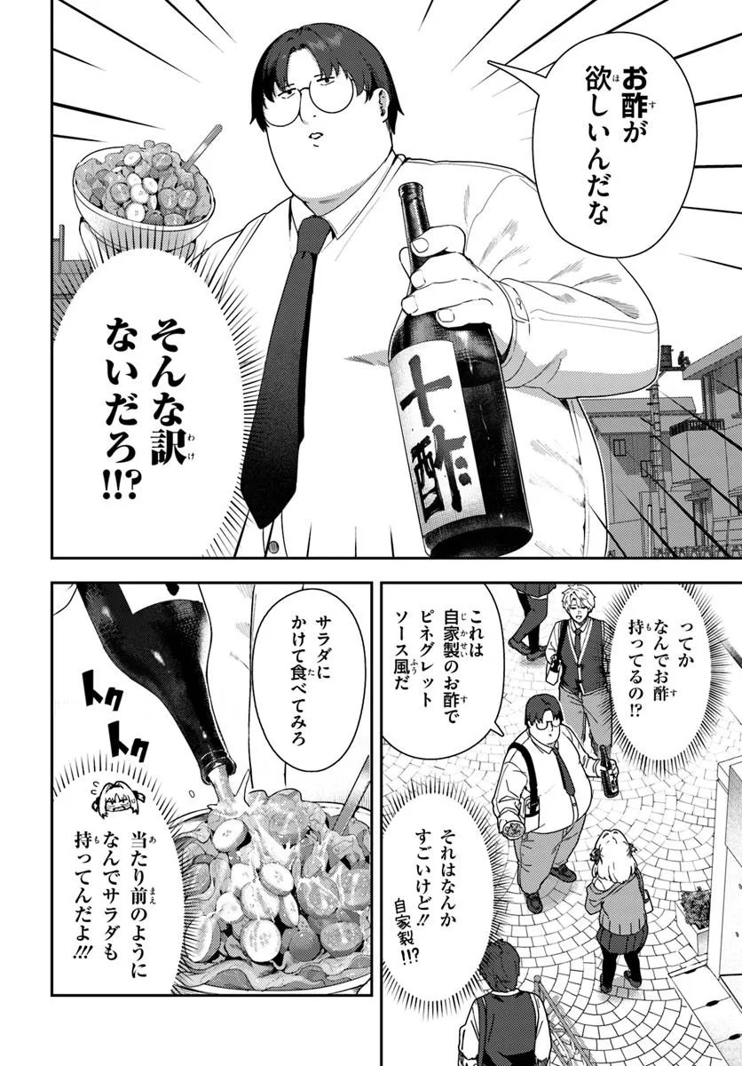 Juumonji-kun Shika Mienai!! Chapter 2 2ページ