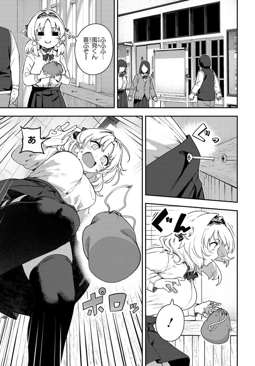 Juumonji-kun Shika Mienai!! Chapter 2 11ページ