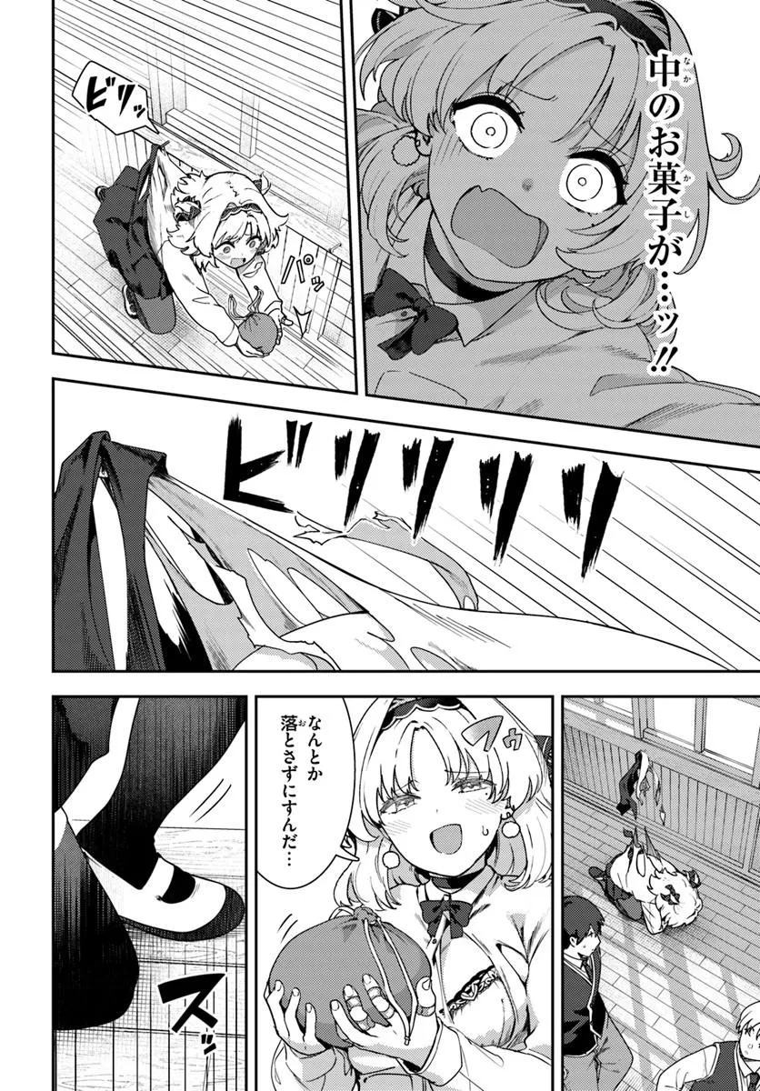 Juumonji-kun Shika Mienai!! Chapter 2 12ページ