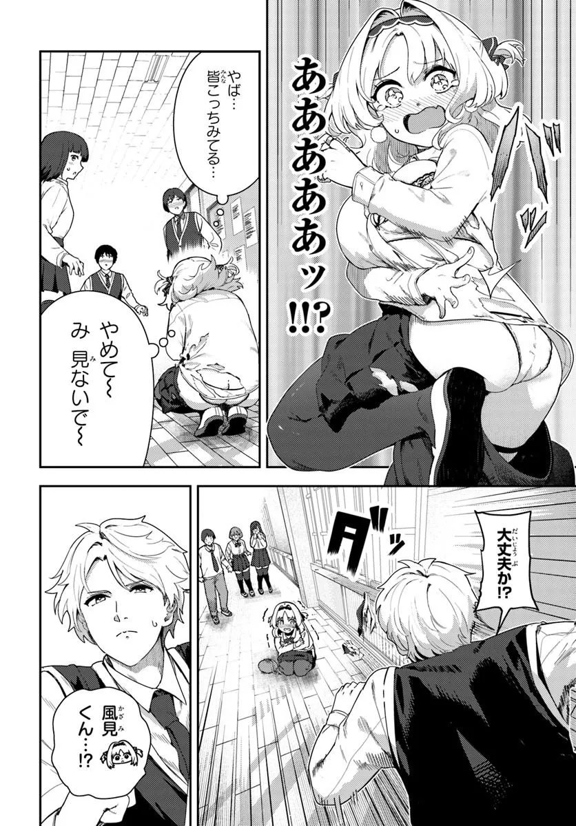 Juumonji-kun Shika Mienai!! Chapter 2 14ページ