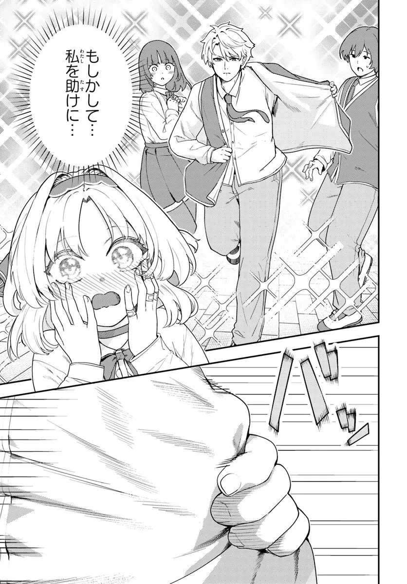 Juumonji-kun Shika Mienai!! Chapter 2 15ページ