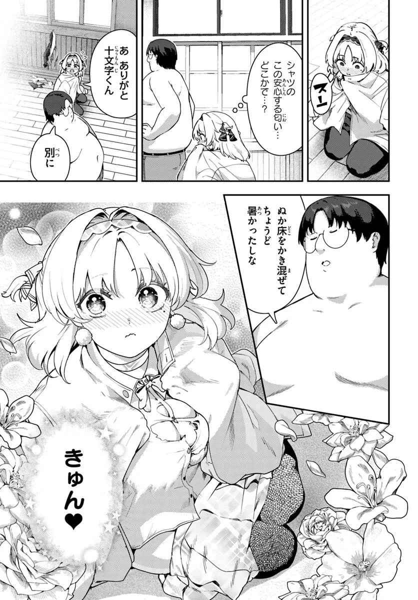 Juumonji-kun Shika Mienai!! Chapter 2 17ページ