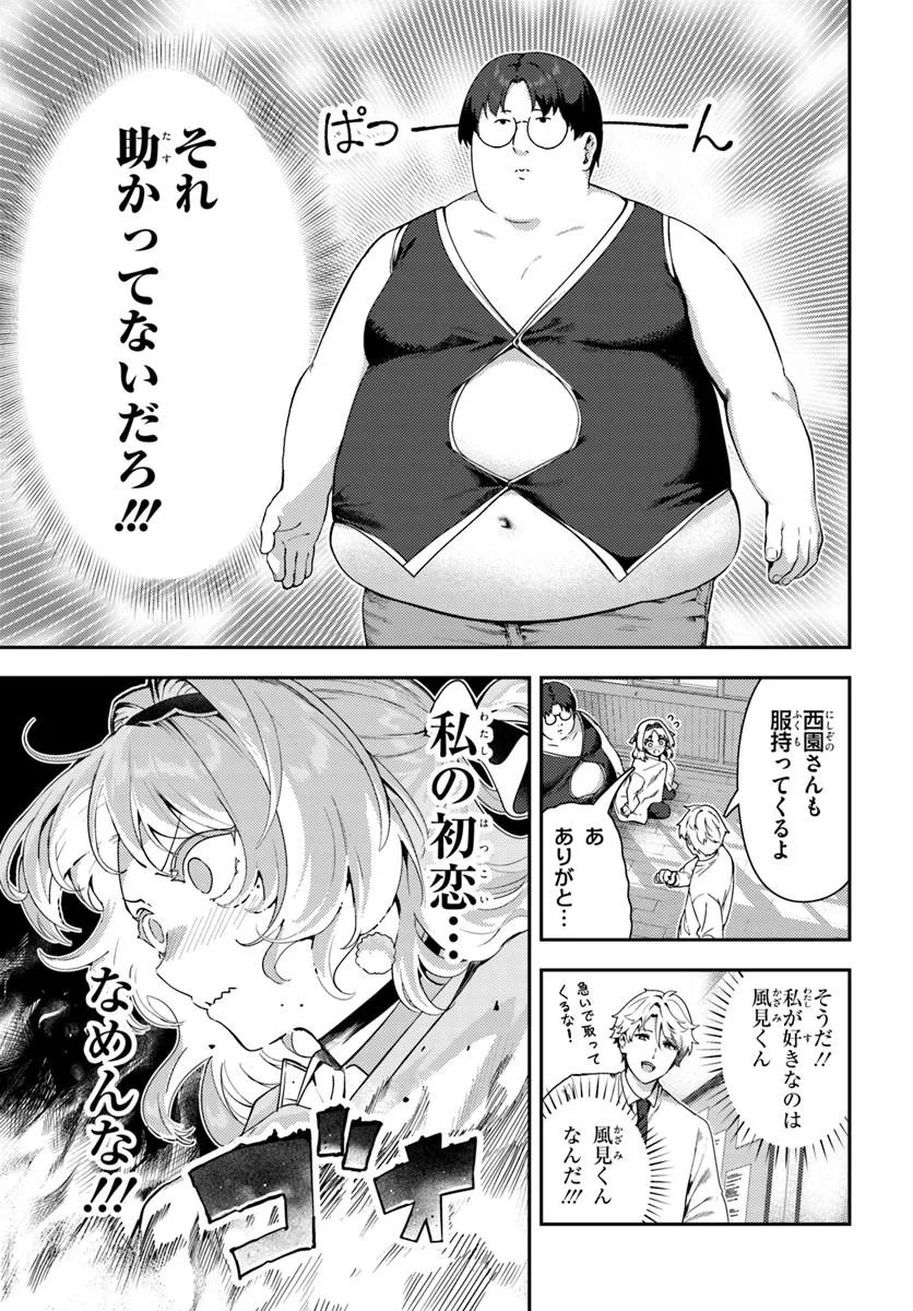 Juumonji-kun Shika Mienai!! Chapter 2 19ページ