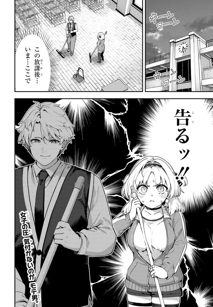 Juumonji-kun Shika Mienai!! Chapter 2 20ページ