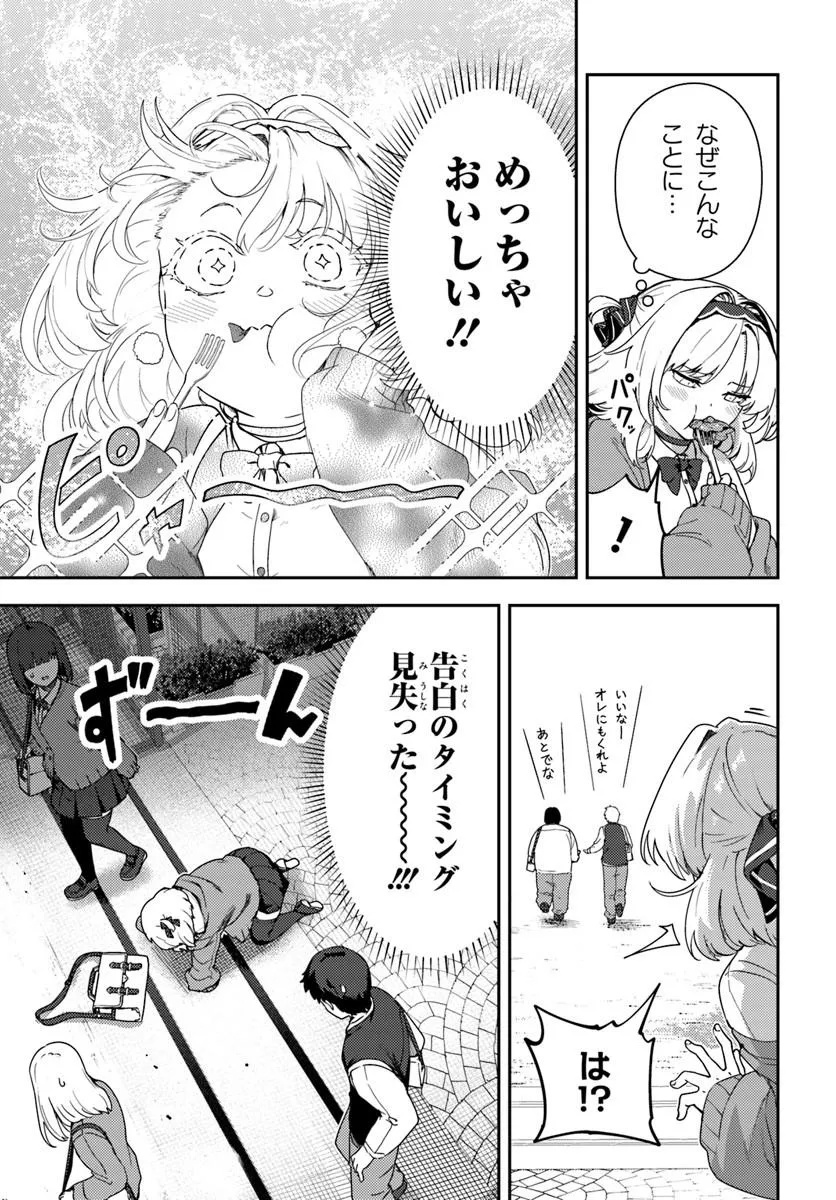 Juumonji-kun Shika Mienai!! Chapter 2 3ページ