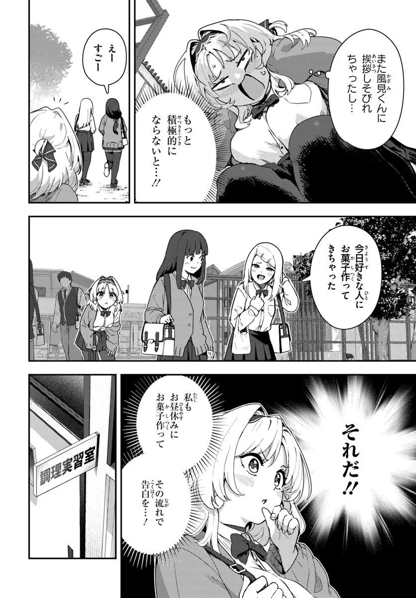 Juumonji-kun Shika Mienai!! Chapter 2 4ページ