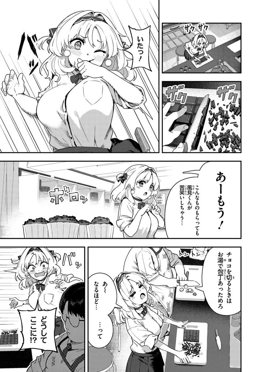 Juumonji-kun Shika Mienai!! Chapter 2 5ページ