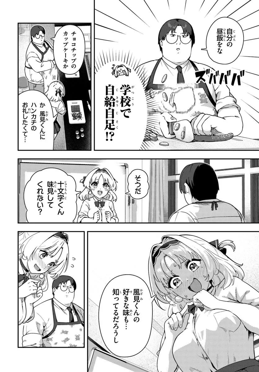 Juumonji-kun Shika Mienai!! Chapter 2 6ページ