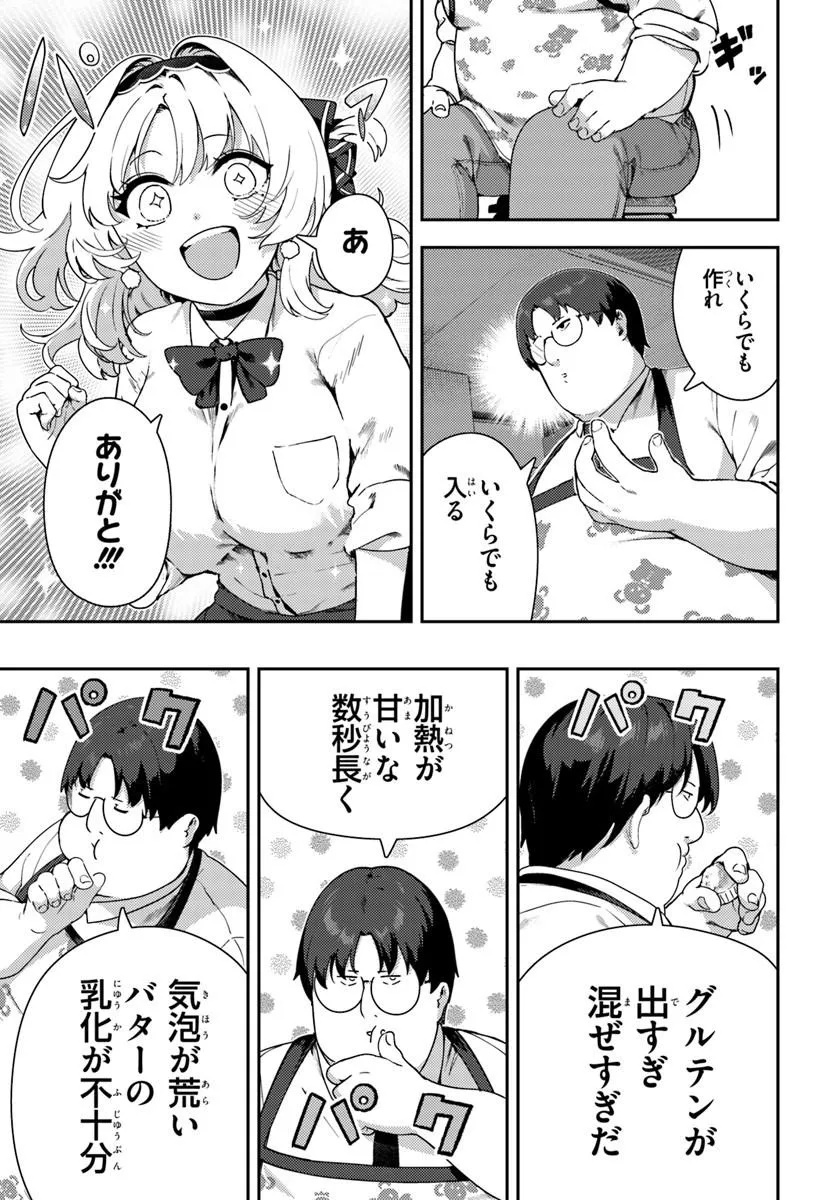 Juumonji-kun Shika Mienai!! Chapter 2 7ページ