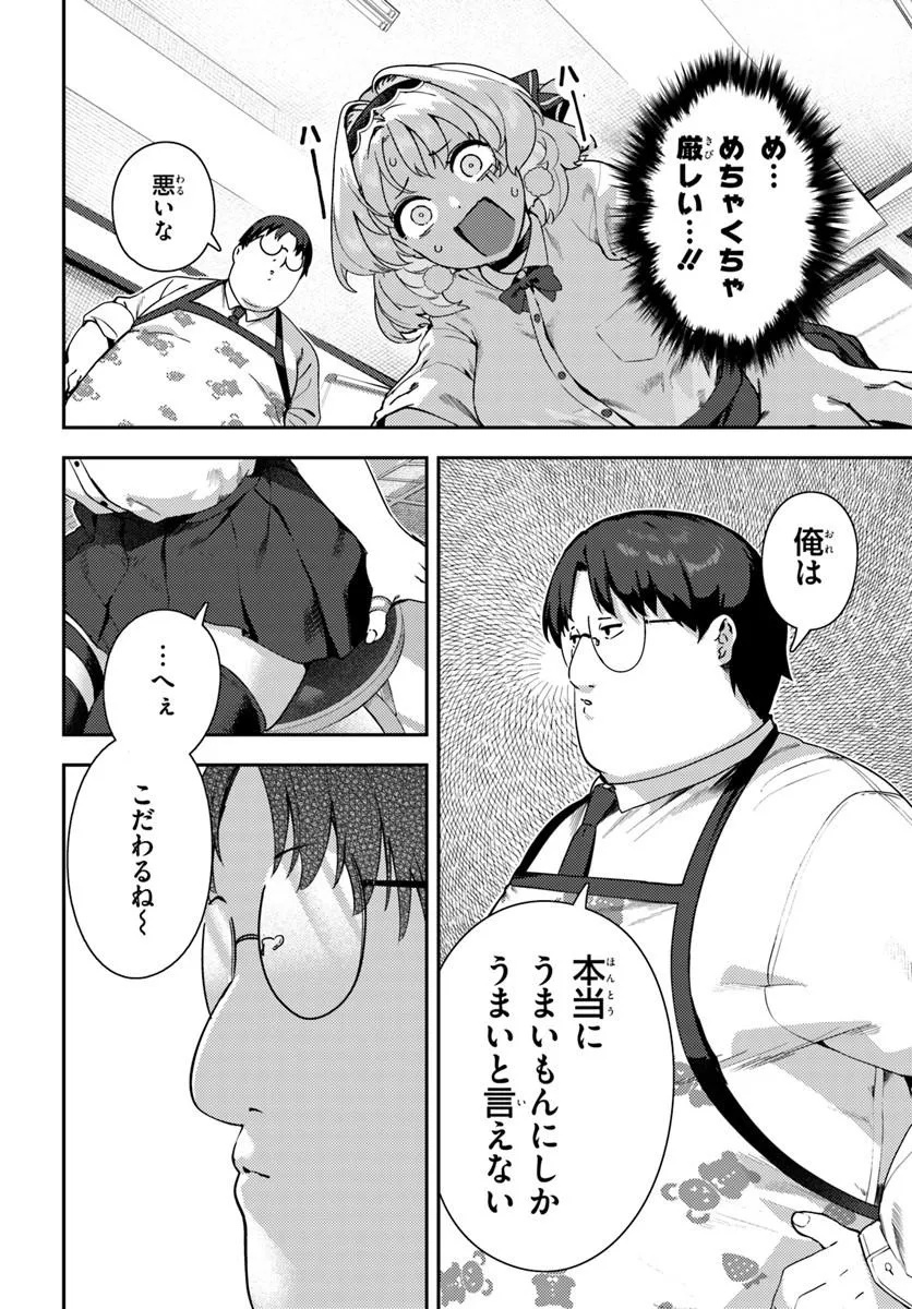 Juumonji-kun Shika Mienai!! Chapter 2 8ページ