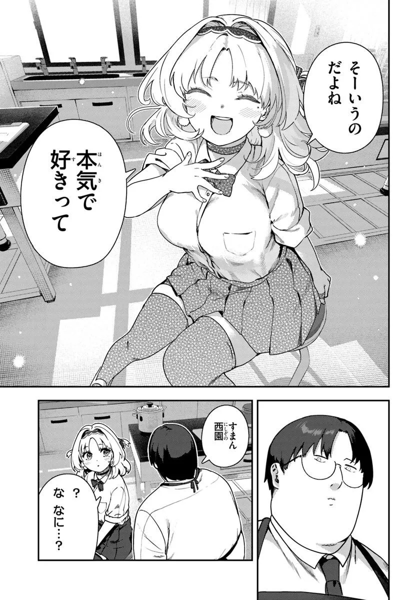 Juumonji-kun Shika Mienai!! Chapter 2 9ページ