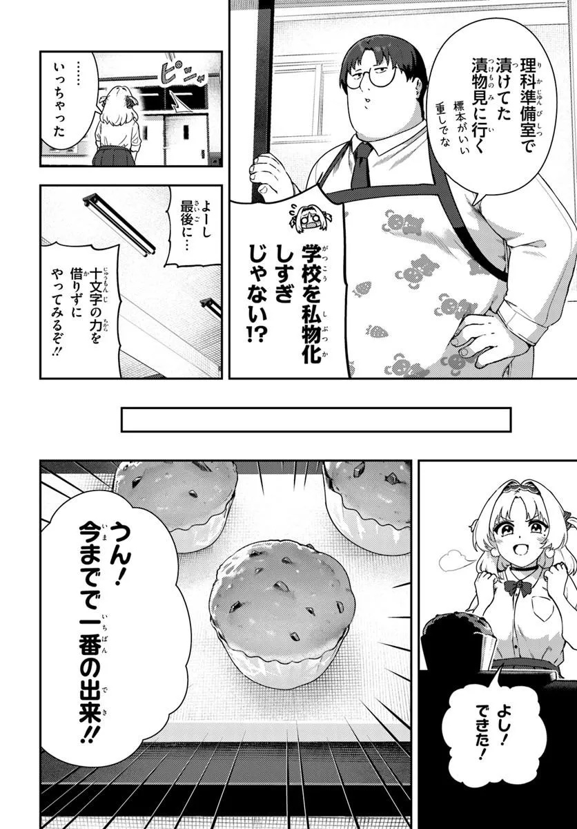 Juumonji-kun Shika Mienai!! Chapter 2 10ページ