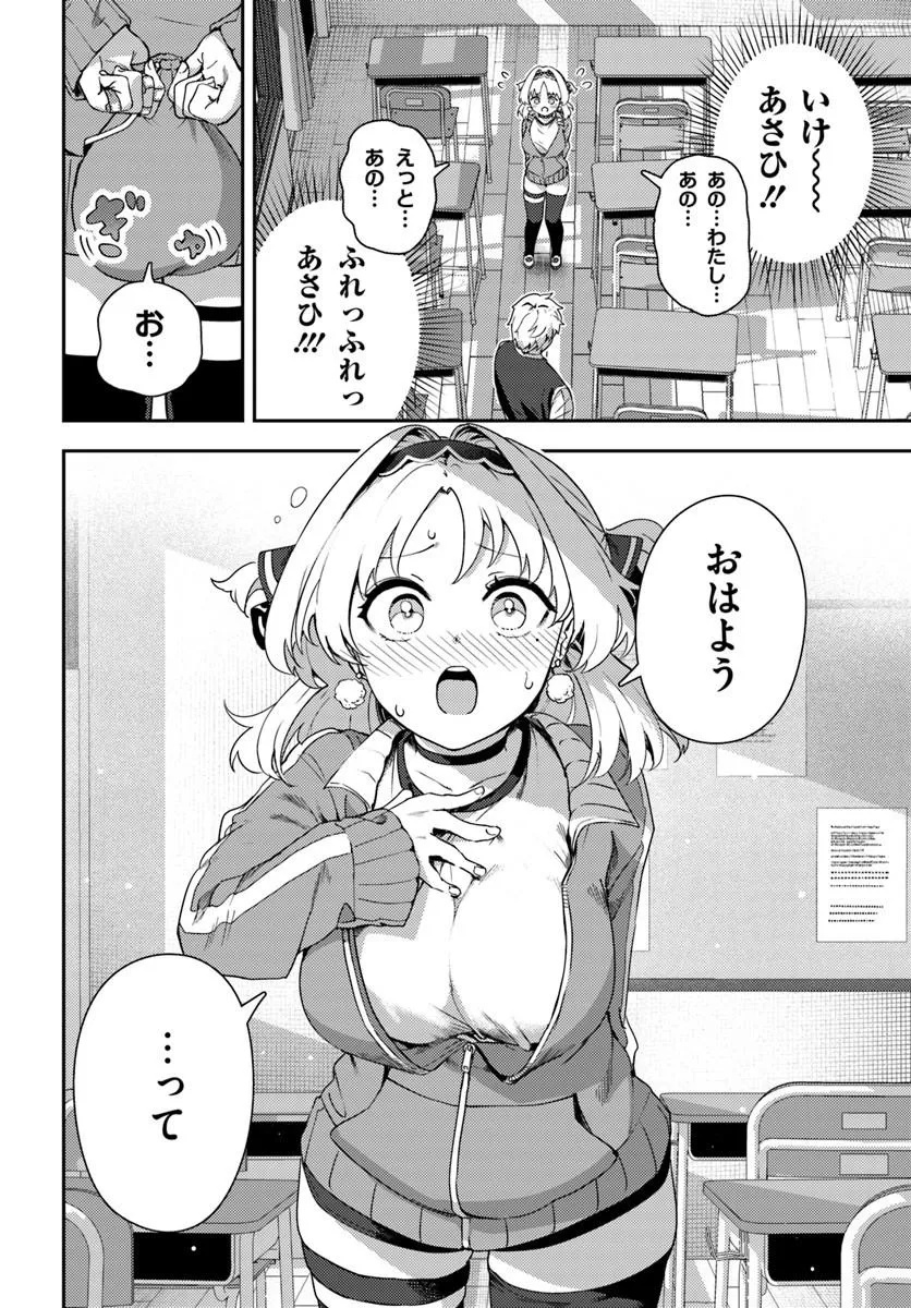 Juumonji-kun Shika Mienai!! Chapter 3 2ページ