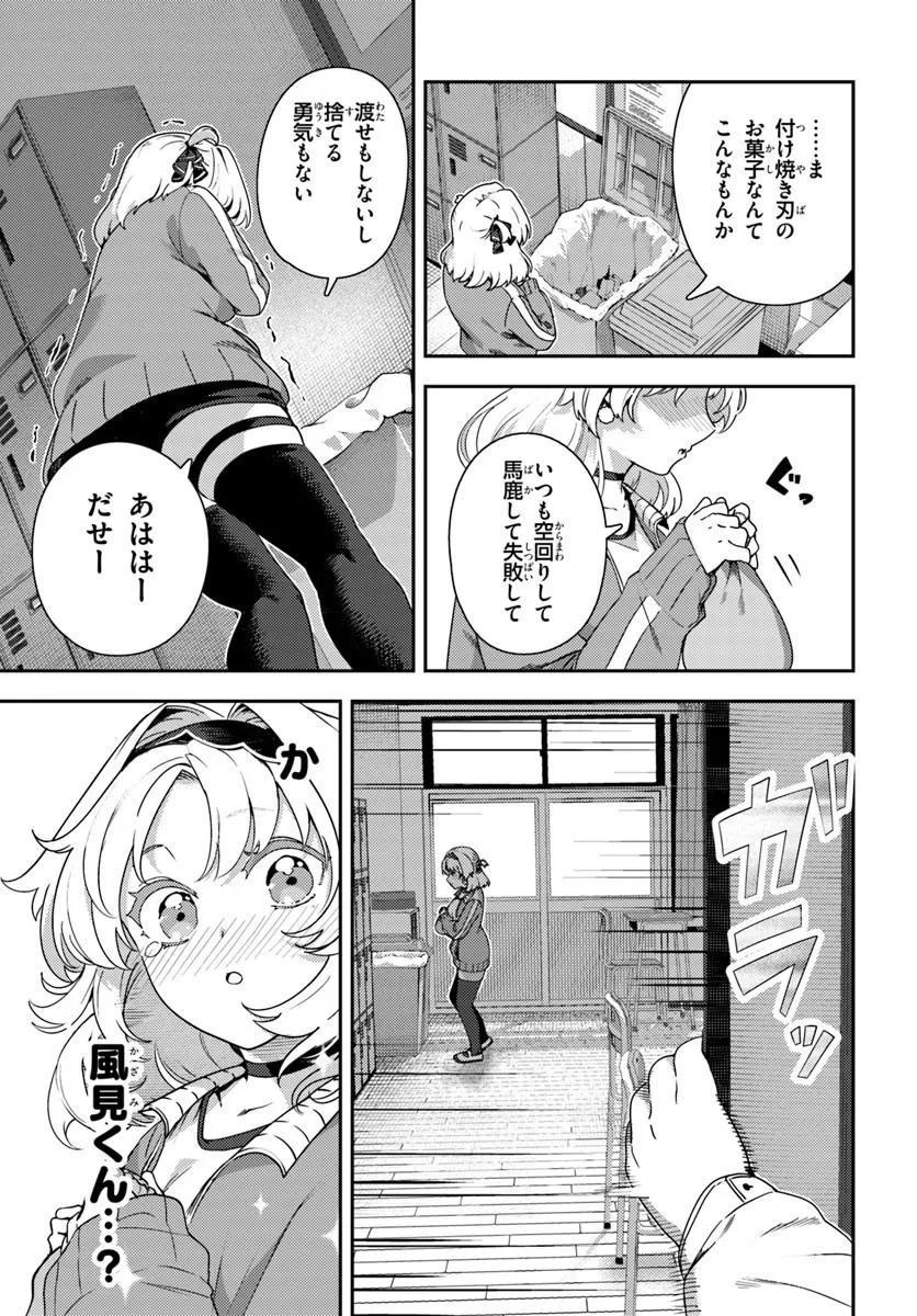Juumonji-kun Shika Mienai!! Chapter 3 11ページ