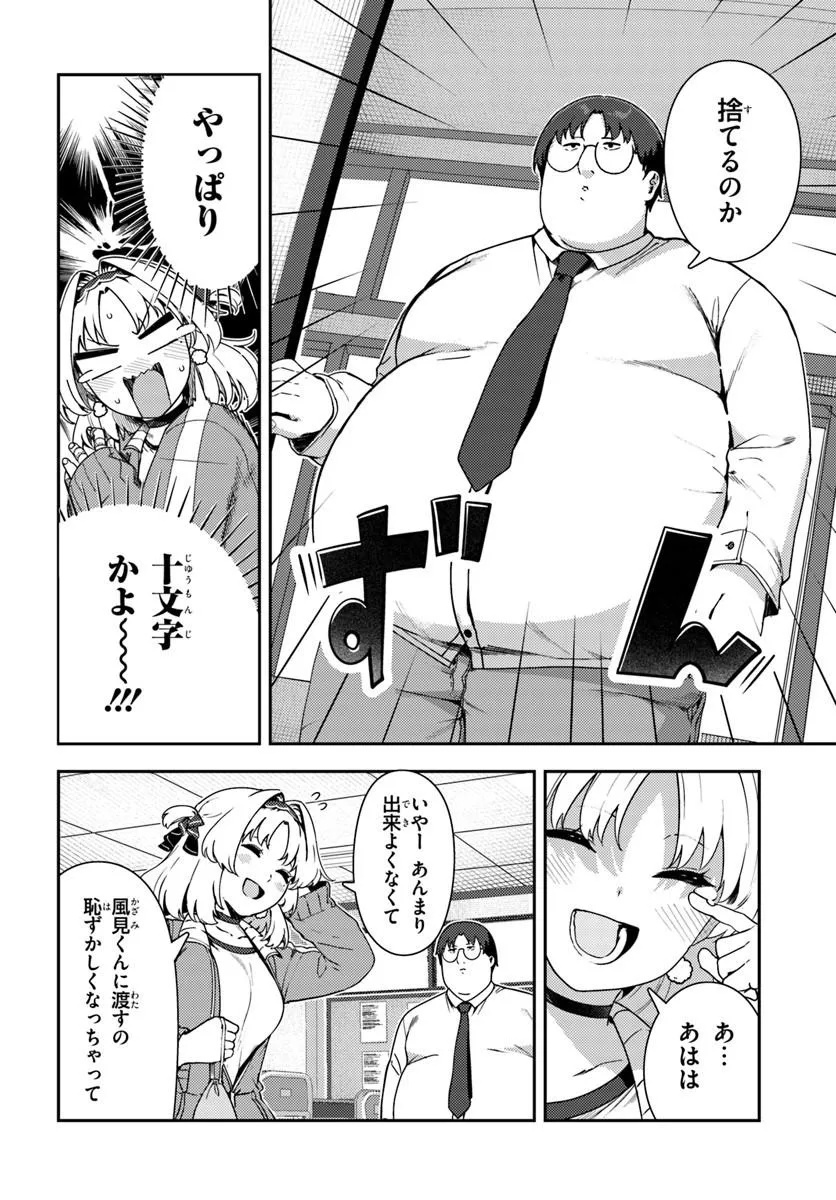 Juumonji-kun Shika Mienai!! Chapter 3 12ページ
