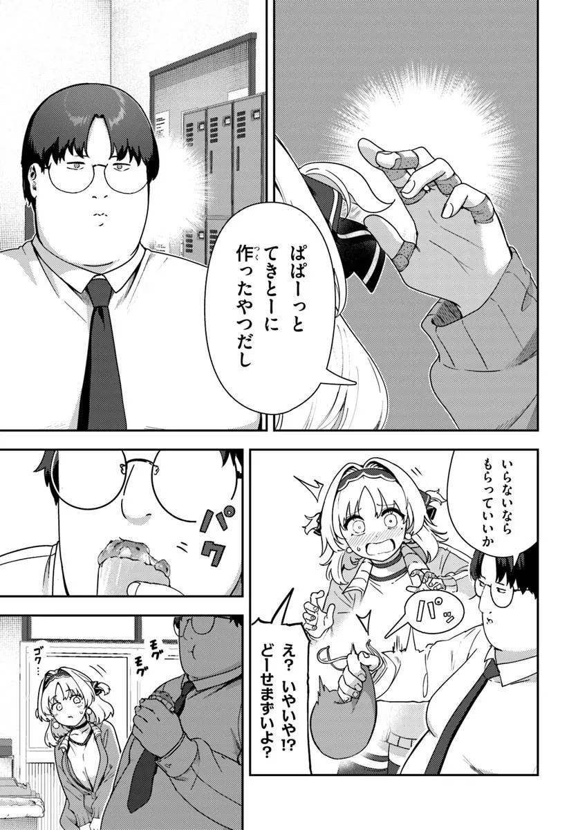 Juumonji-kun Shika Mienai!! Chapter 3 13ページ