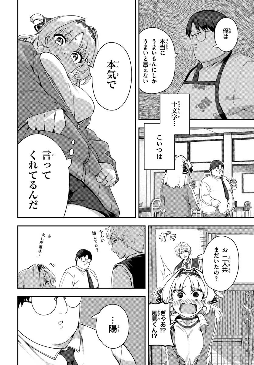 Juumonji-kun Shika Mienai!! Chapter 3 16ページ