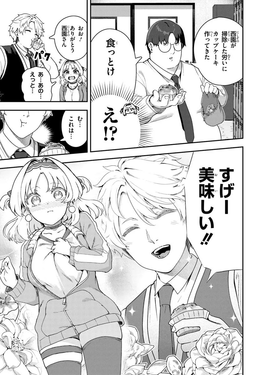 Juumonji-kun Shika Mienai!! Chapter 3 17ページ