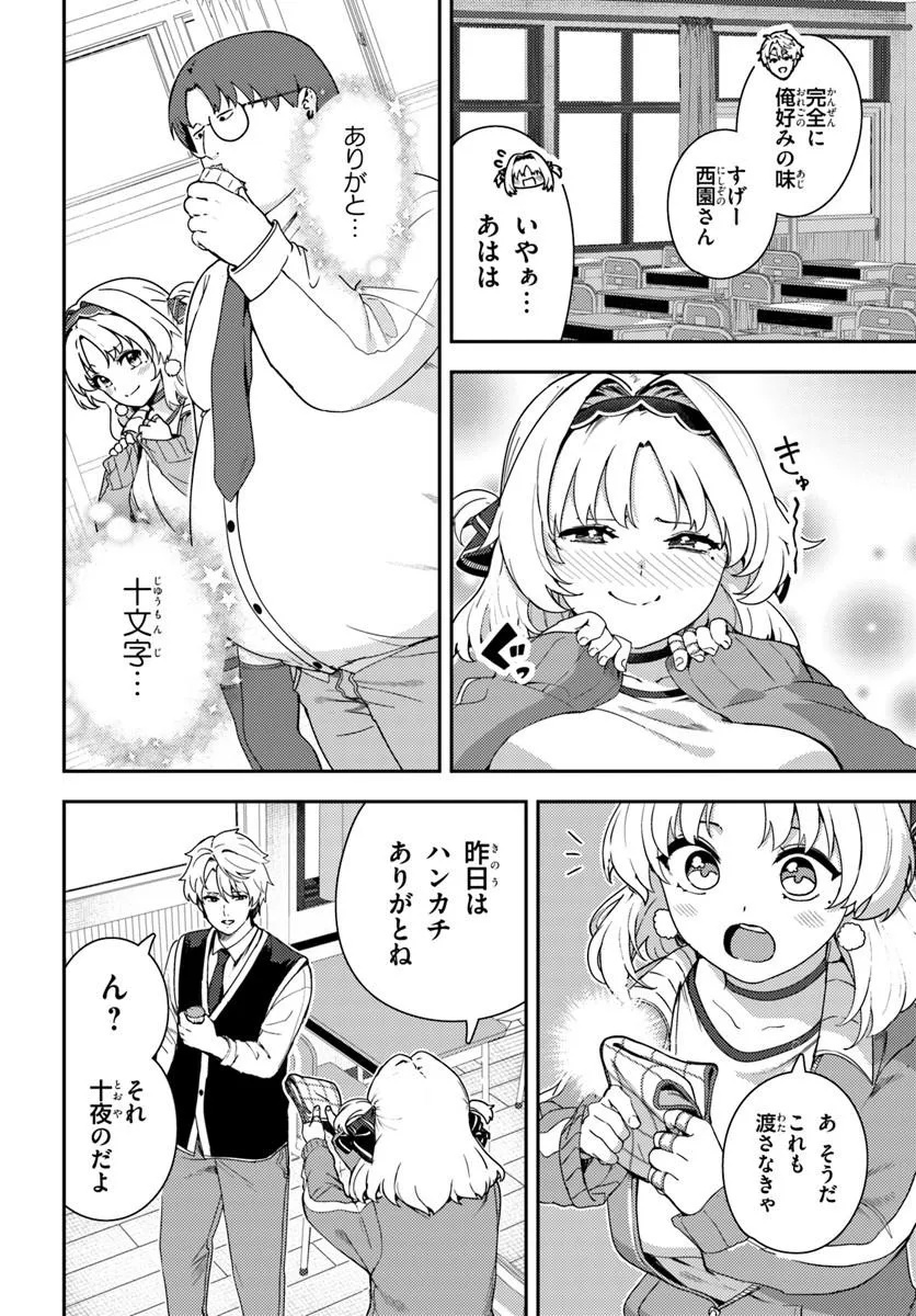 Juumonji-kun Shika Mienai!! Chapter 3 18ページ