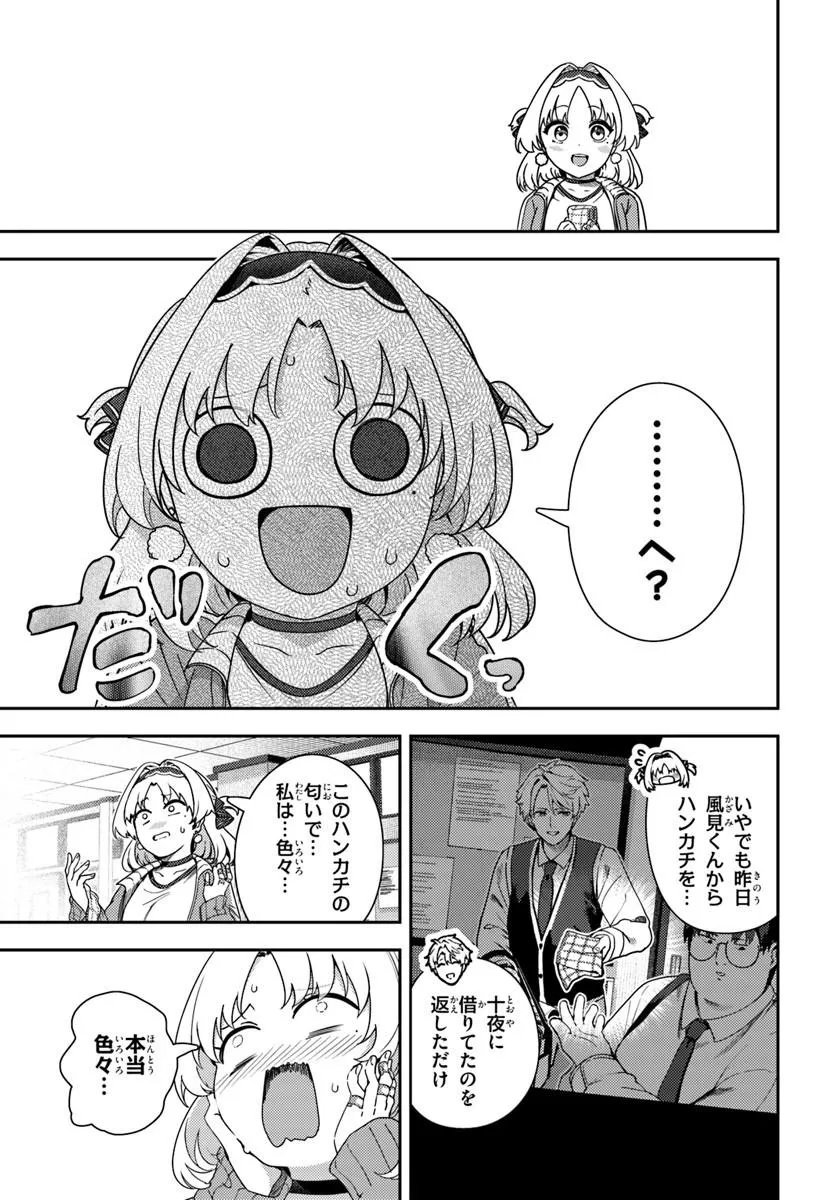 Juumonji-kun Shika Mienai!! Chapter 3 19ページ