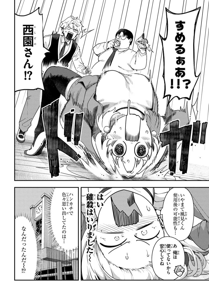 Juumonji-kun Shika Mienai!! Chapter 3 20ページ