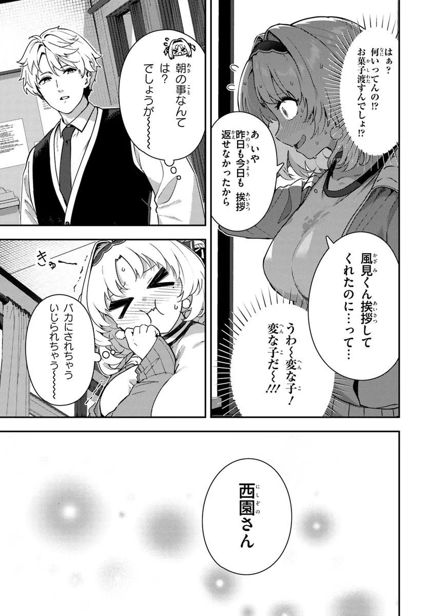 Juumonji-kun Shika Mienai!! Chapter 3 3ページ
