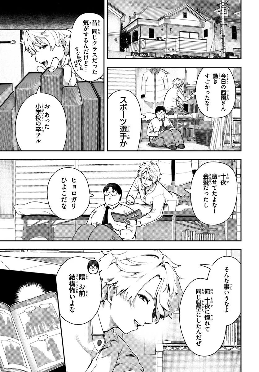 Juumonji-kun Shika Mienai!! Chapter 3 21ページ
