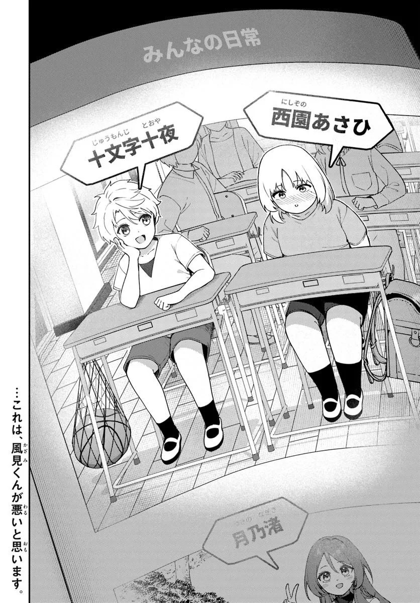 Juumonji-kun Shika Mienai!! Chapter 3 22ページ