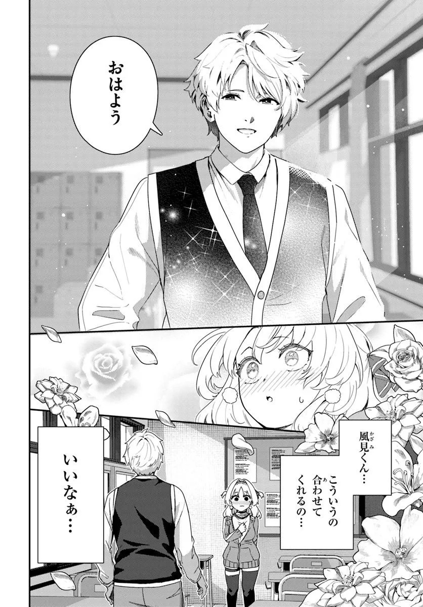 Juumonji-kun Shika Mienai!! Chapter 3 4ページ