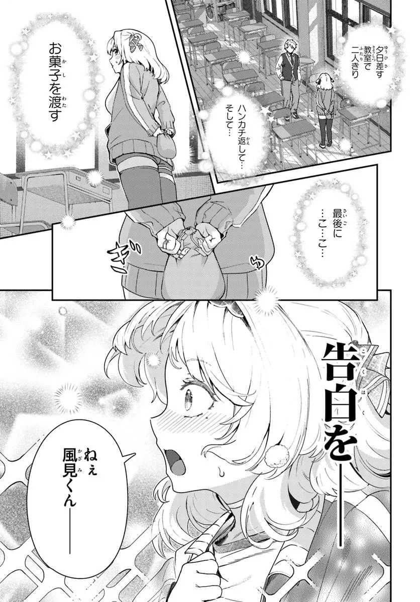 Juumonji-kun Shika Mienai!! Chapter 3 5ページ