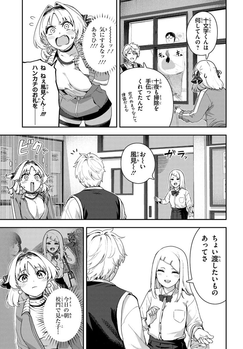 Juumonji-kun Shika Mienai!! Chapter 3 7ページ