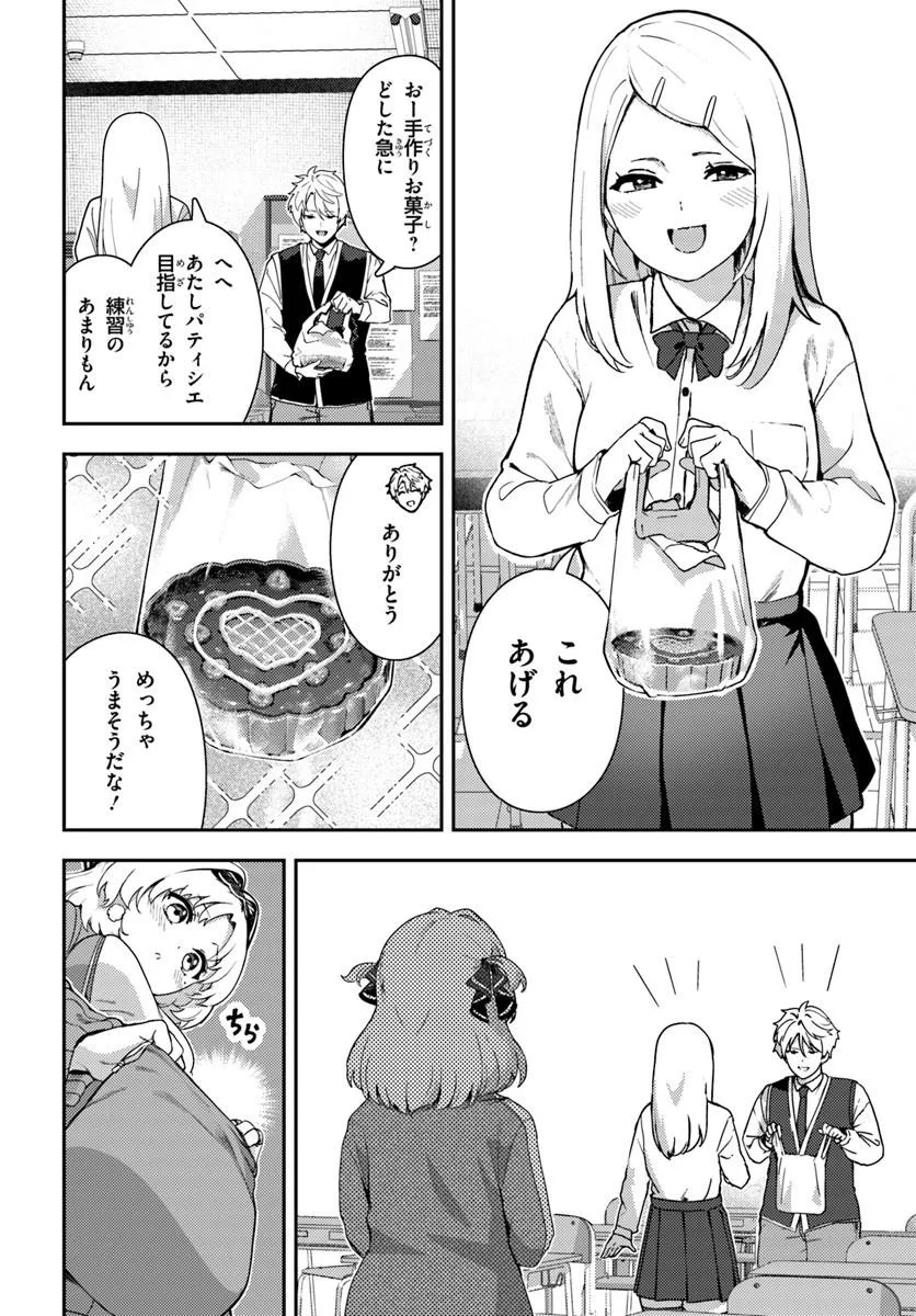 Juumonji-kun Shika Mienai!! Chapter 3 8ページ
