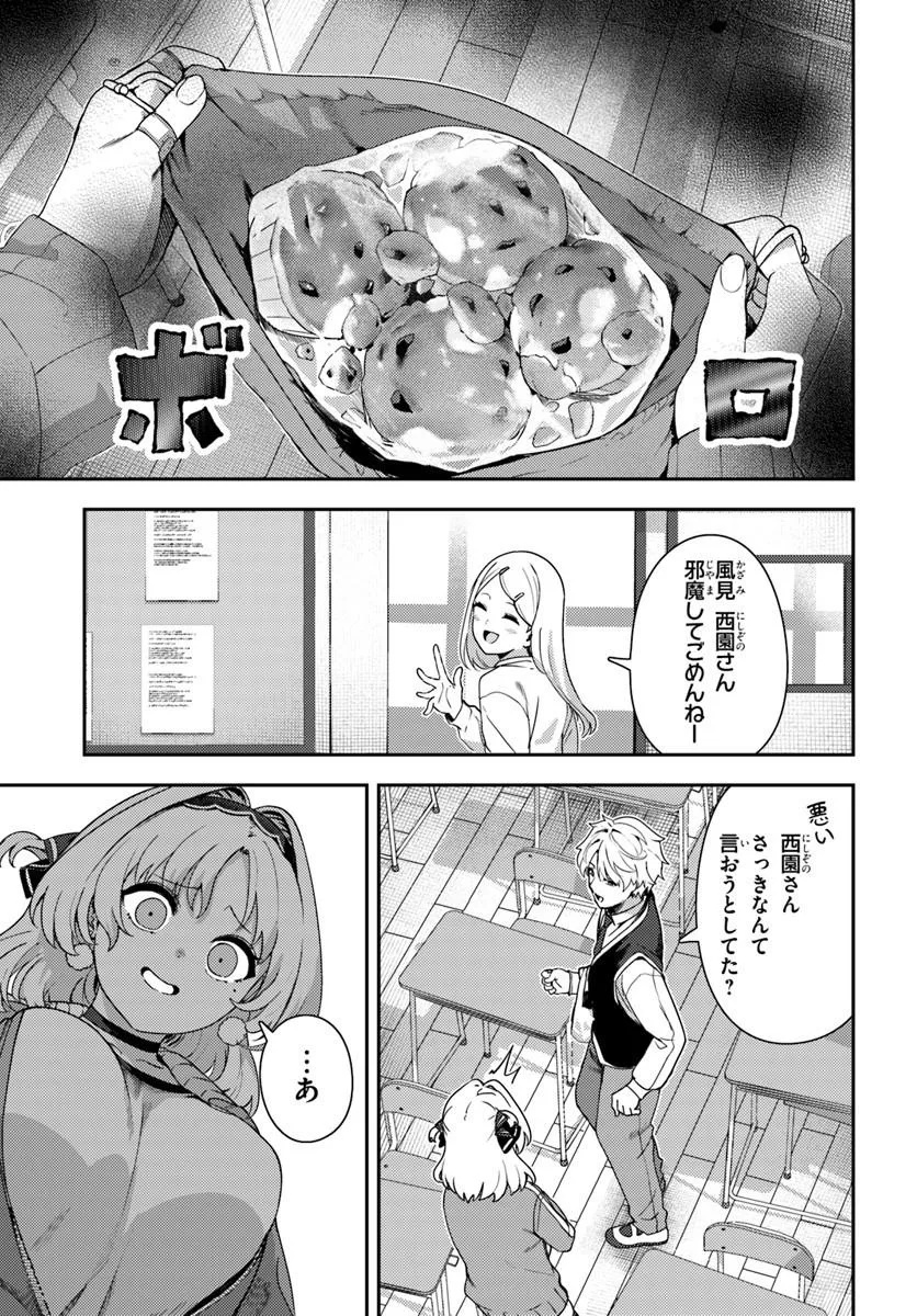Juumonji-kun Shika Mienai!! Chapter 3 9ページ