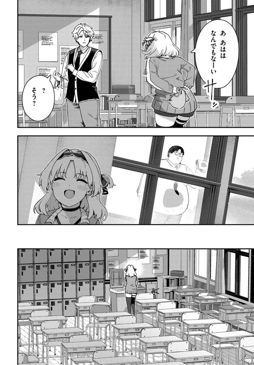 Juumonji-kun Shika Mienai!! Chapter 3 10ページ