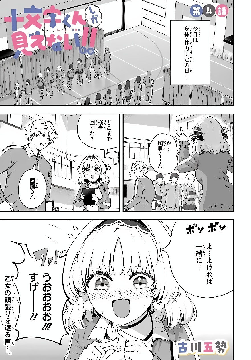 Juumonji-kun Shika Mienai!! Chapter 4 1ページ