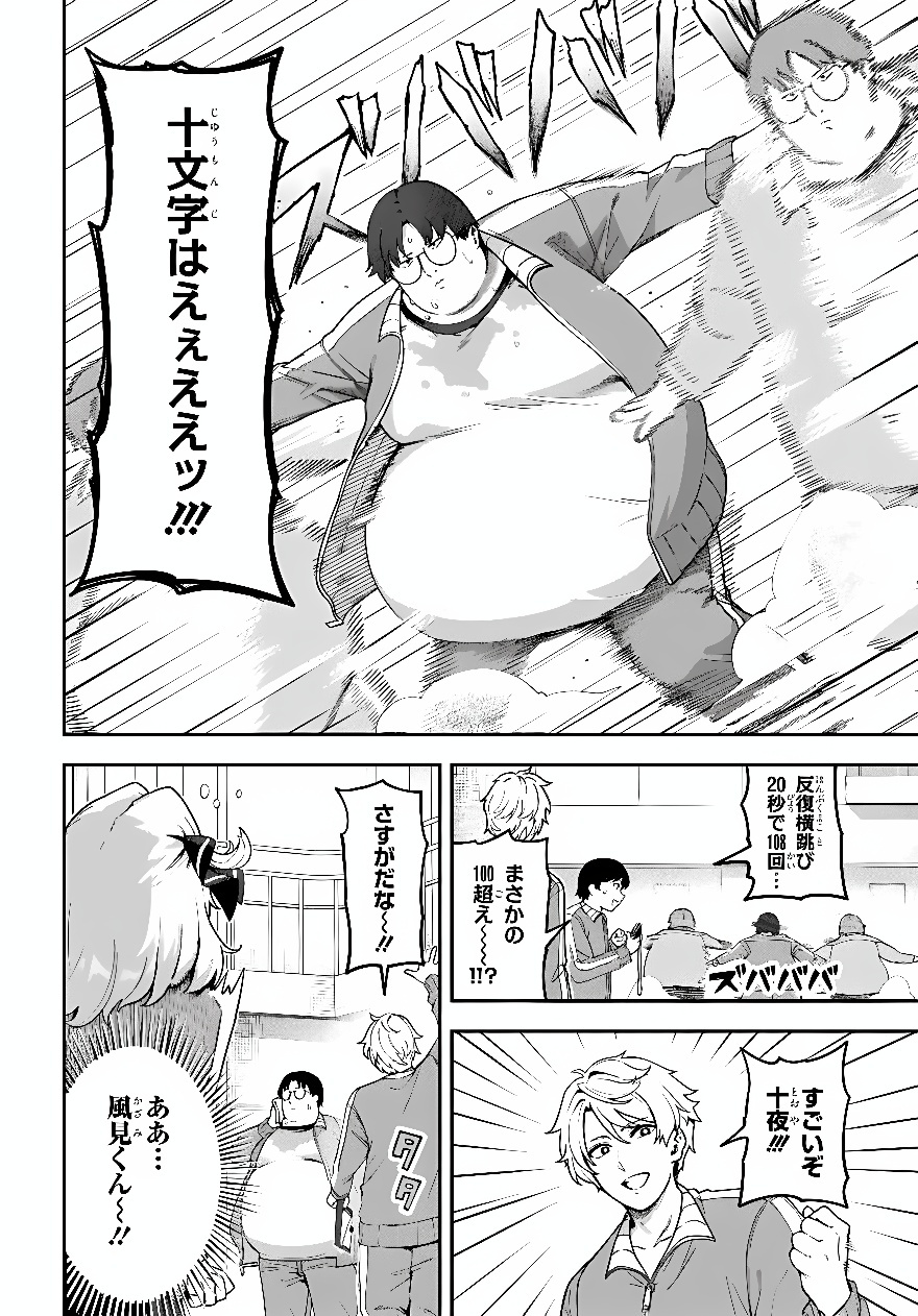 Juumonji-kun Shika Mienai!! Chapter 4 2ページ