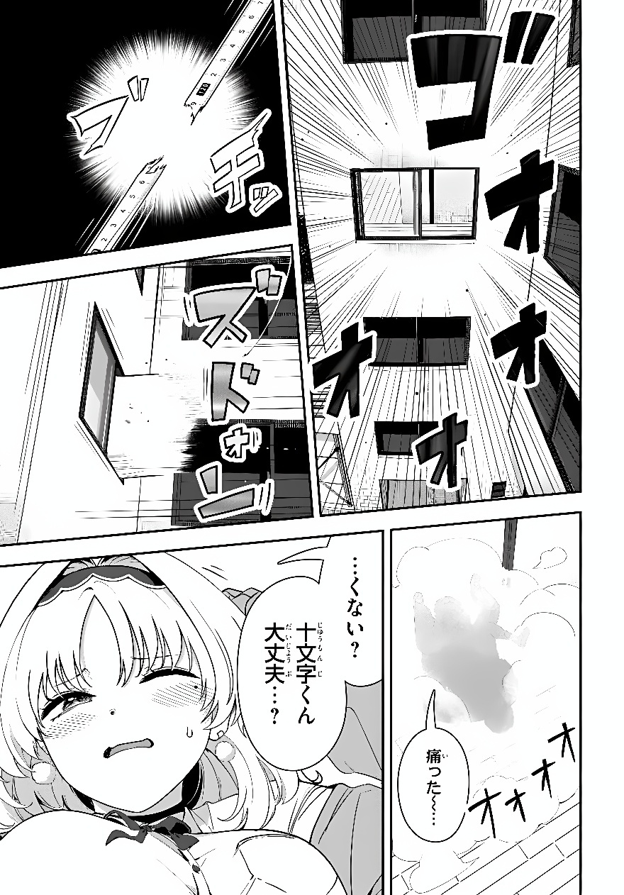 Juumonji-kun Shika Mienai!! Chapter 4 13ページ