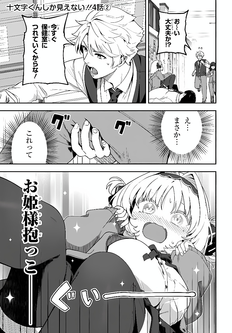 Juumonji-kun Shika Mienai!! Chapter 4 15ページ