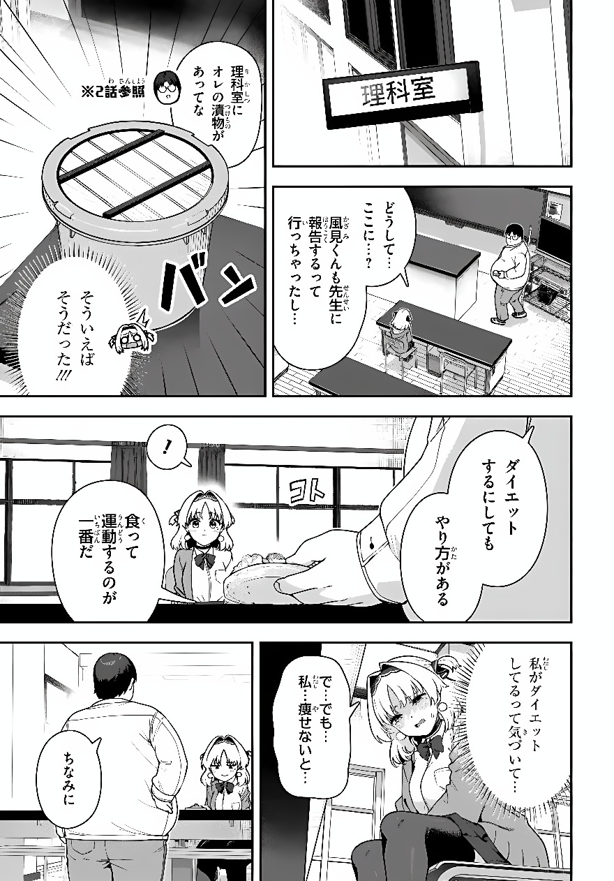 Juumonji-kun Shika Mienai!! Chapter 4 17ページ