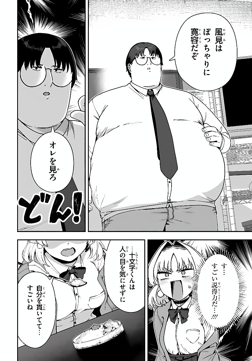 Juumonji-kun Shika Mienai!! Chapter 4 18ページ